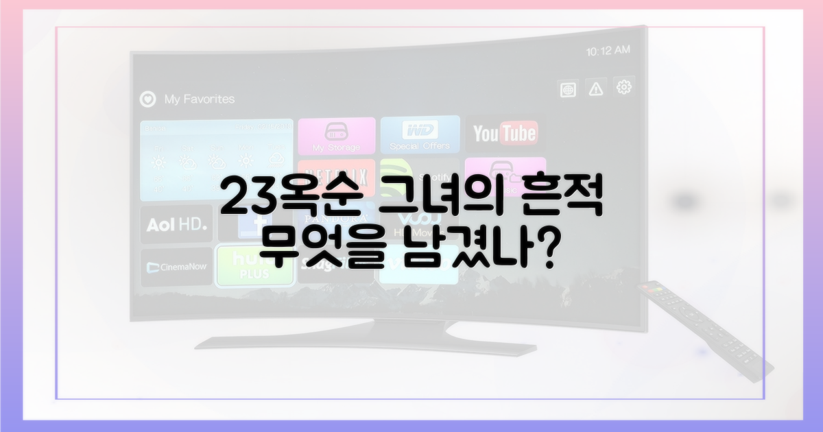 23기 옥순 편, 무엇을 남겼나?