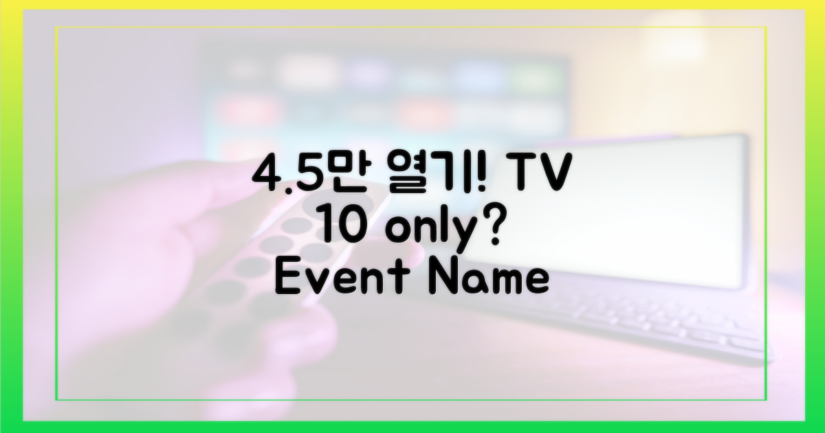 4만 5천 관객 열기, TV는 10% 담았나?