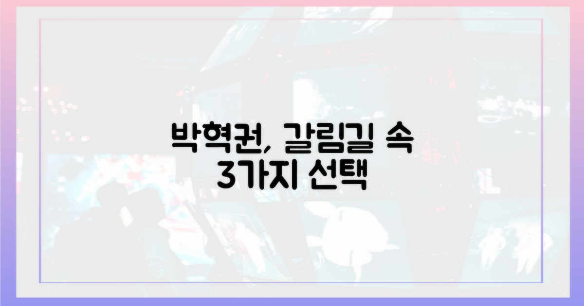 박혁권, 3가지 엇갈린 선택