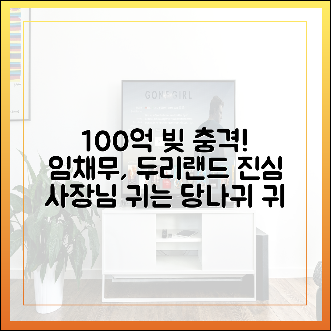 '사장님 귀는 당나귀 귀' 새 보스 임채무, 100억 빚과 두리랜드 향한 진심