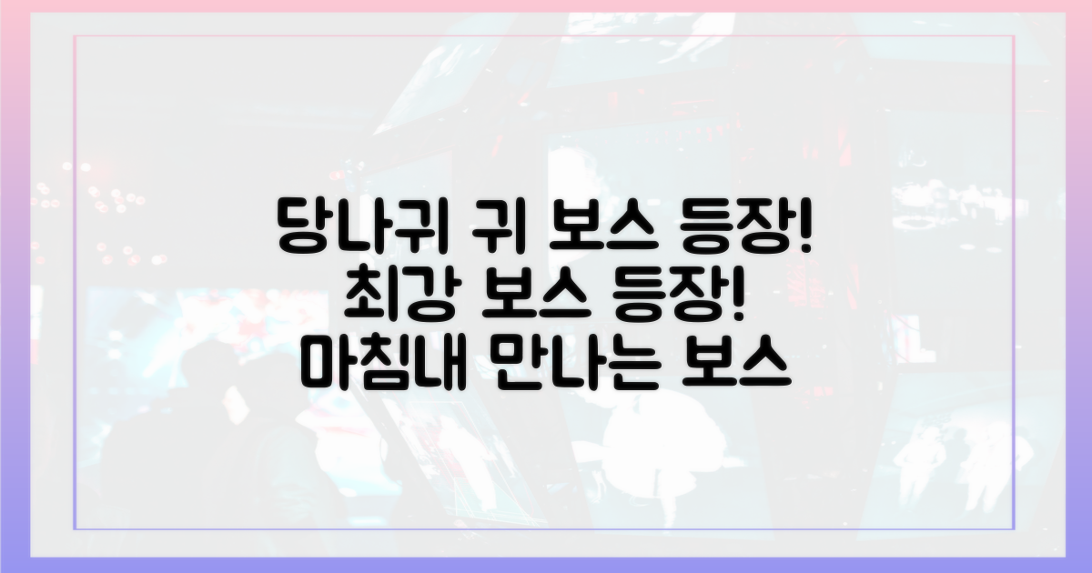 당나귀 귀 보스 만나세요