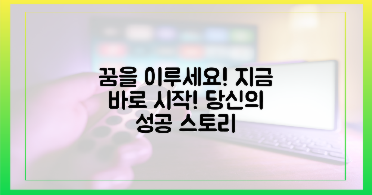 당신도 꿈을 이루세요