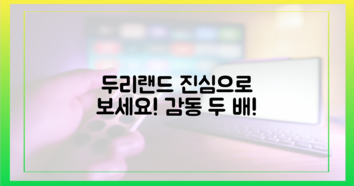 두리랜드 진심을 보세요