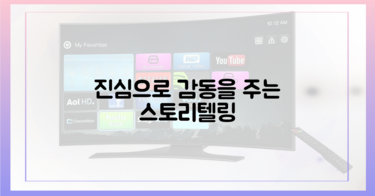 진심이 담긴 스토리텔링