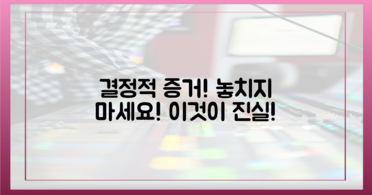 결정적 증거, 놓치지 마세요!