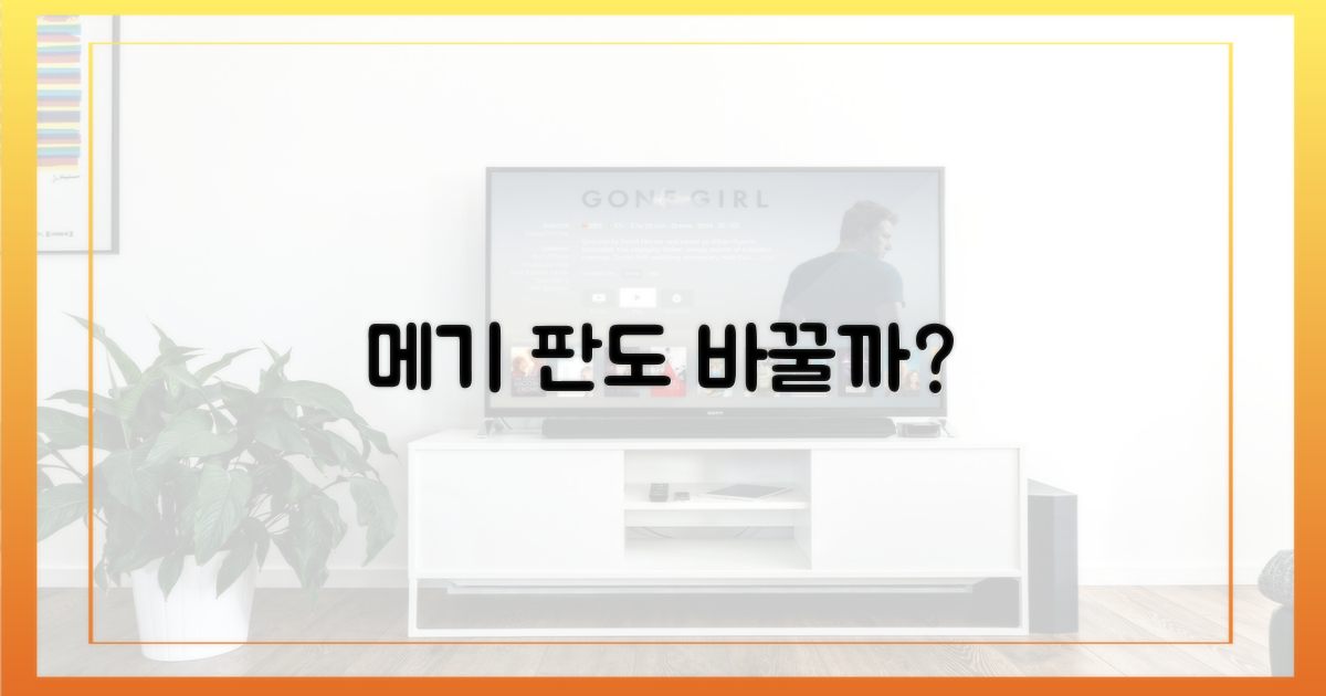 남자 메기, 판도 바꿀까?