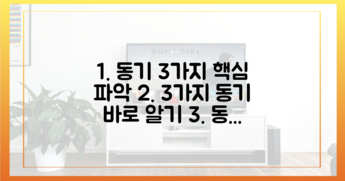 3가지 주요 동기 분석