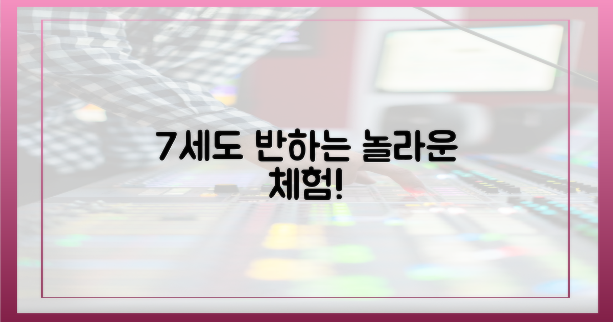 7세 아이도 좋아해