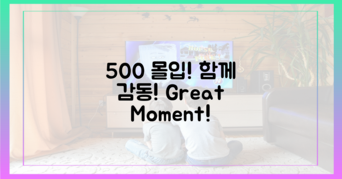 500% 몰입, 다함께 감동