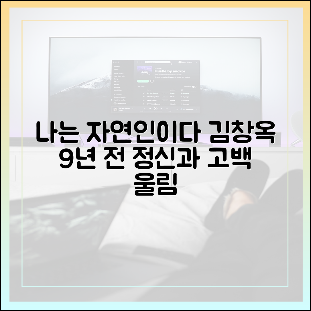 '나는 자연인이다' 김창옥 편 다시보기: "9년 전 정신과" 고백의 울림