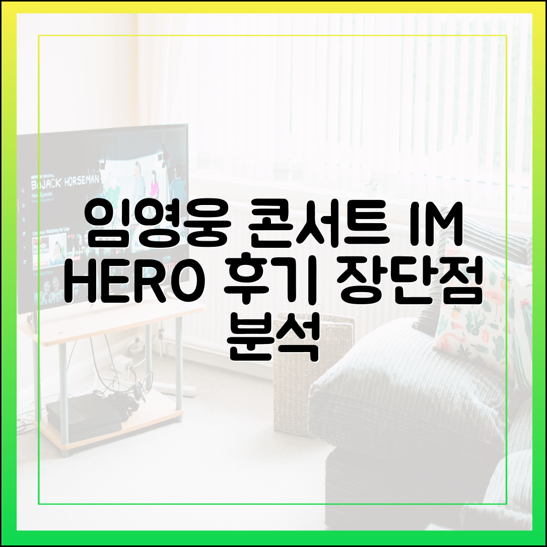 넷플릭스 임영웅 콘서트 실황, '아임 히어로 더 스타디움' 관람 후기 (장단점 포함)