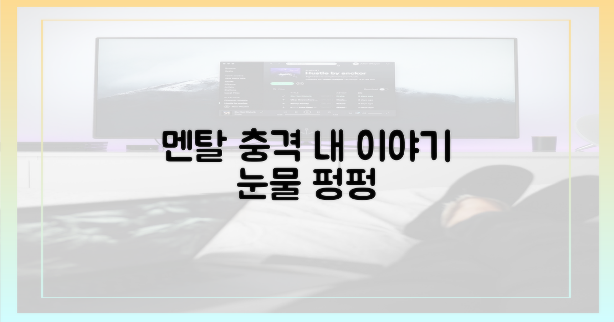 시청자 멘탈 흔든 사연