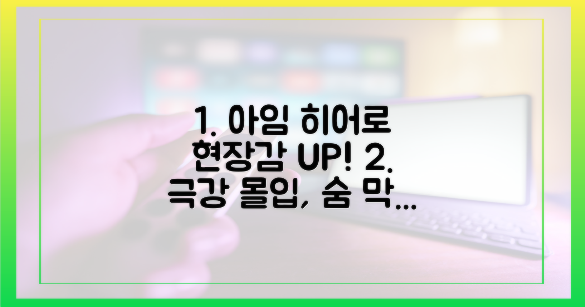 아임 히어로' 현장감 극대화