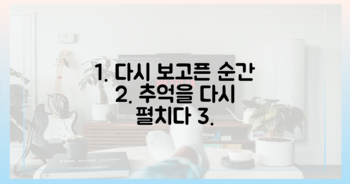 다시 보고 싶은 순간들