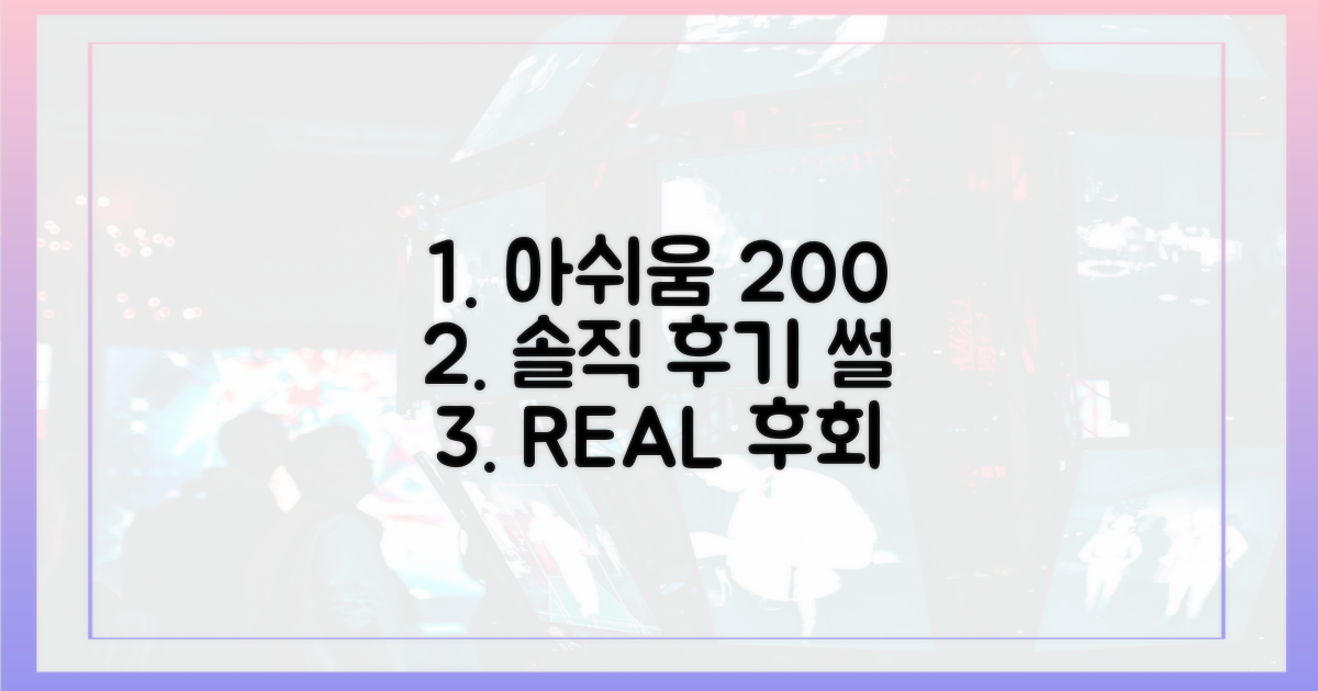 아쉬웠던 점, 솔직 후기