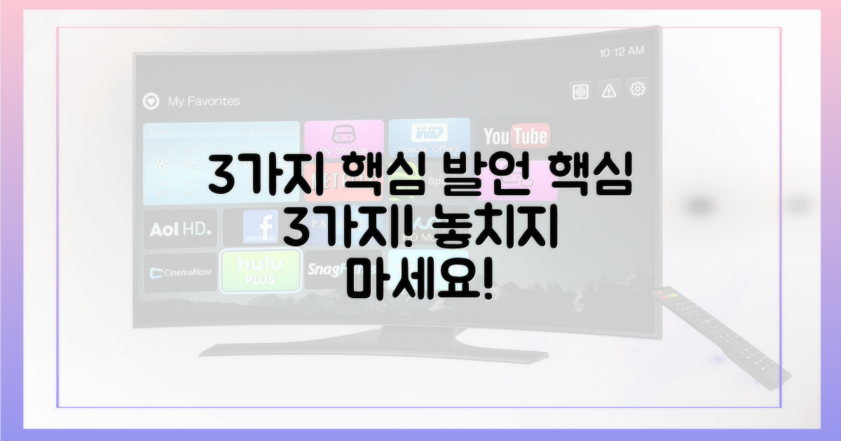 3가지 핵심 발언