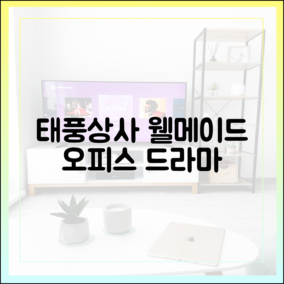 드라마 태풍상사, 웰메이드 오피스물의 탄생을 알리다
