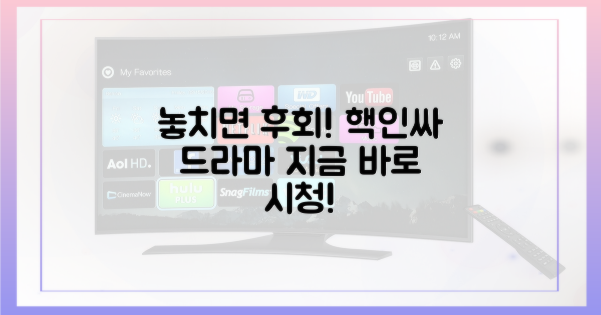 이 드라마 절대 놓치지 마세요