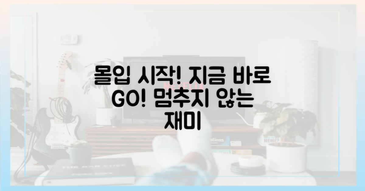 지금 바로 몰입하세요