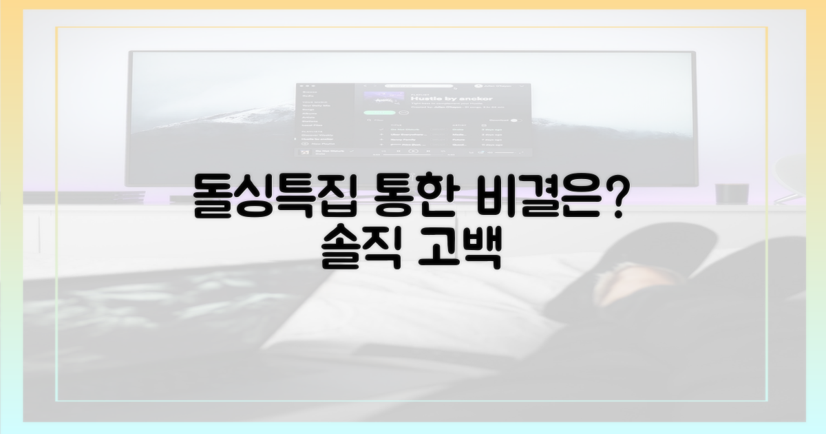돌싱특집, 무엇이 통했나?