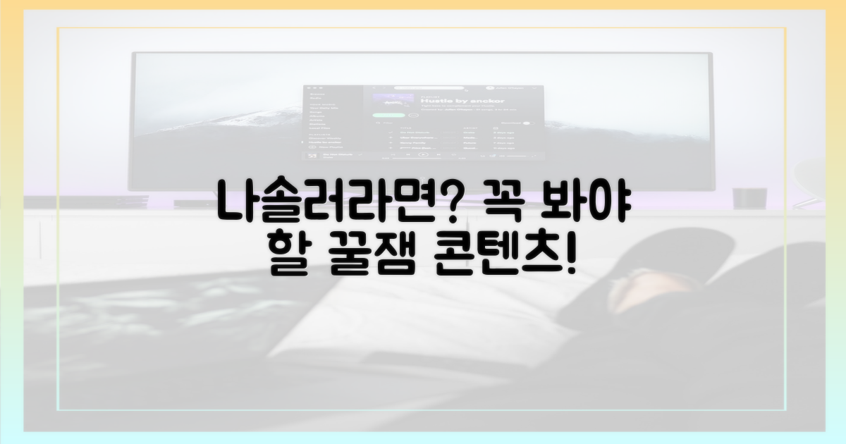 당신도 '나는 SOLO' 팬이라면?