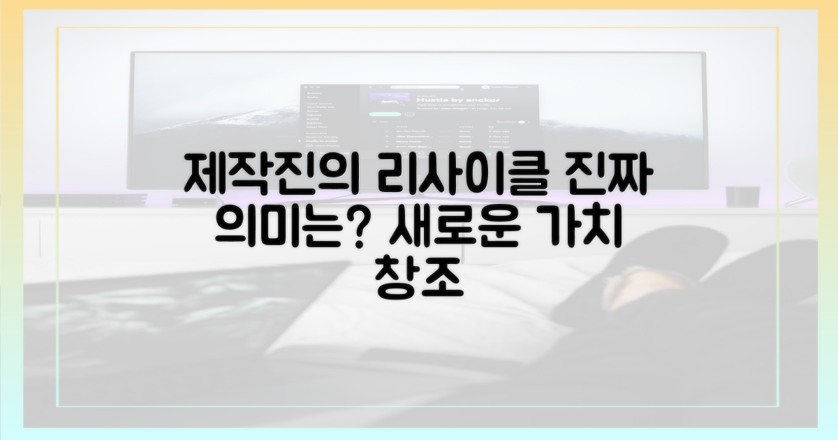 제작진이 본 '리사이클'의 의미
