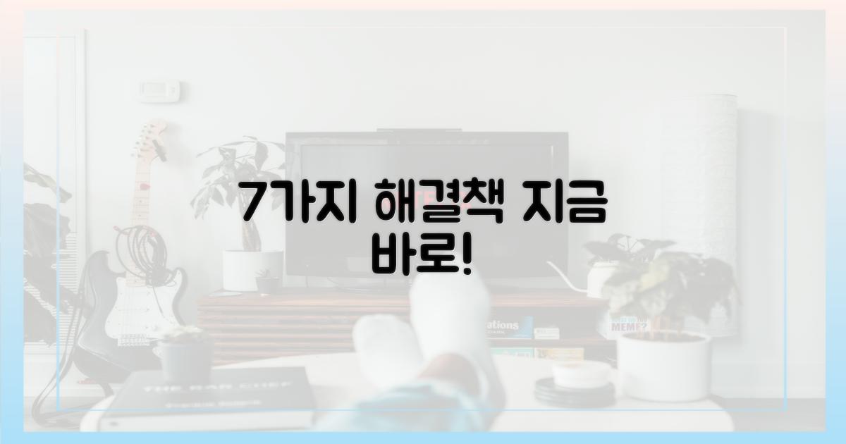 7가지 솔루션 제시