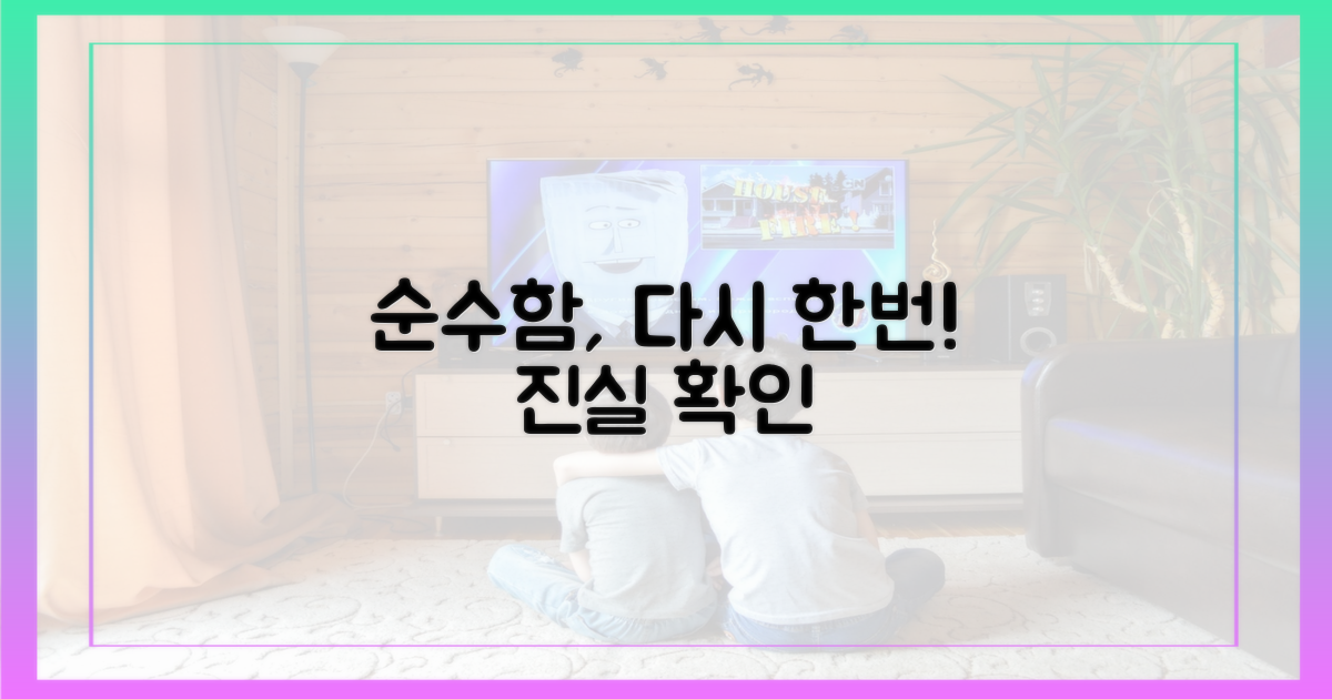 그들의 순수함, 다시 한번 확인하세요!