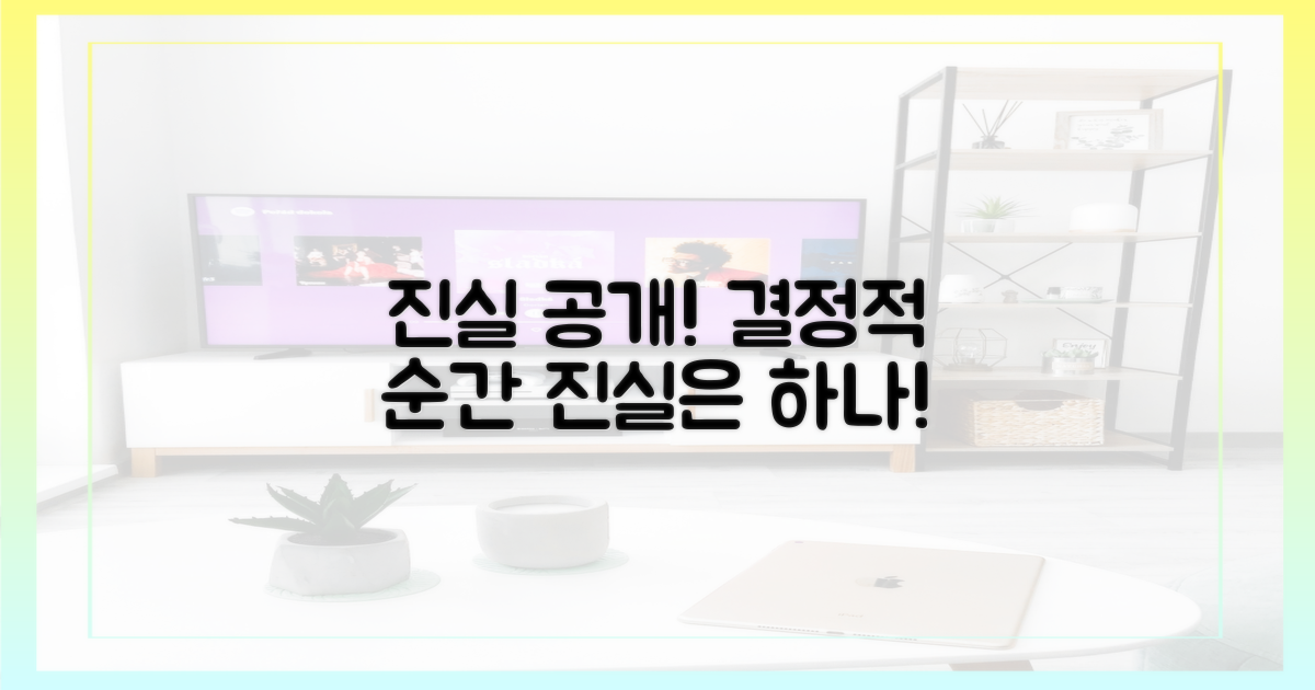 결정적 순간, 진실 공개