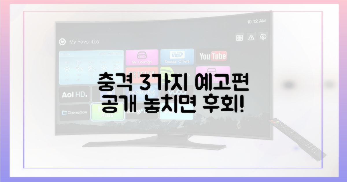 3가지 충격 장면 예고