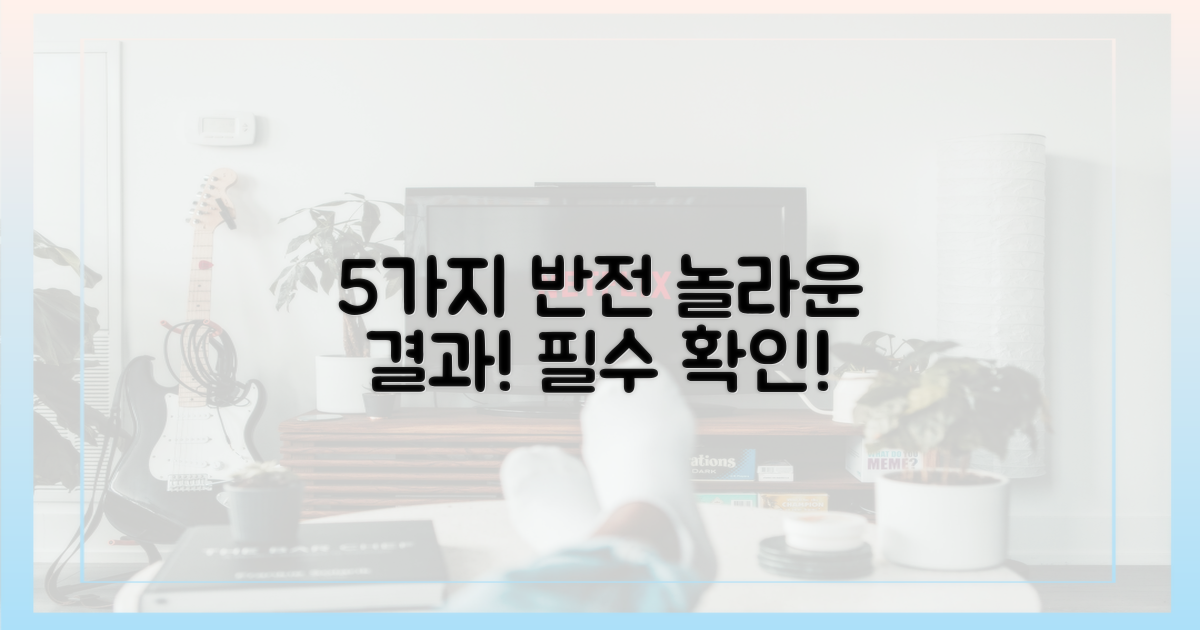 5가지 반전 가능성