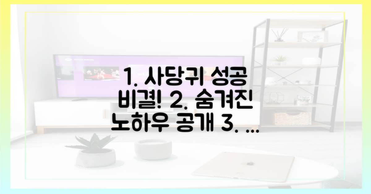 사당귀'의 성공 비결을 파헤치세요!