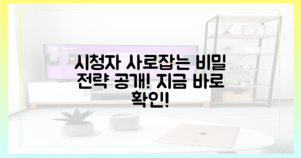 시청자를 사로잡는 전략을 배우세요!