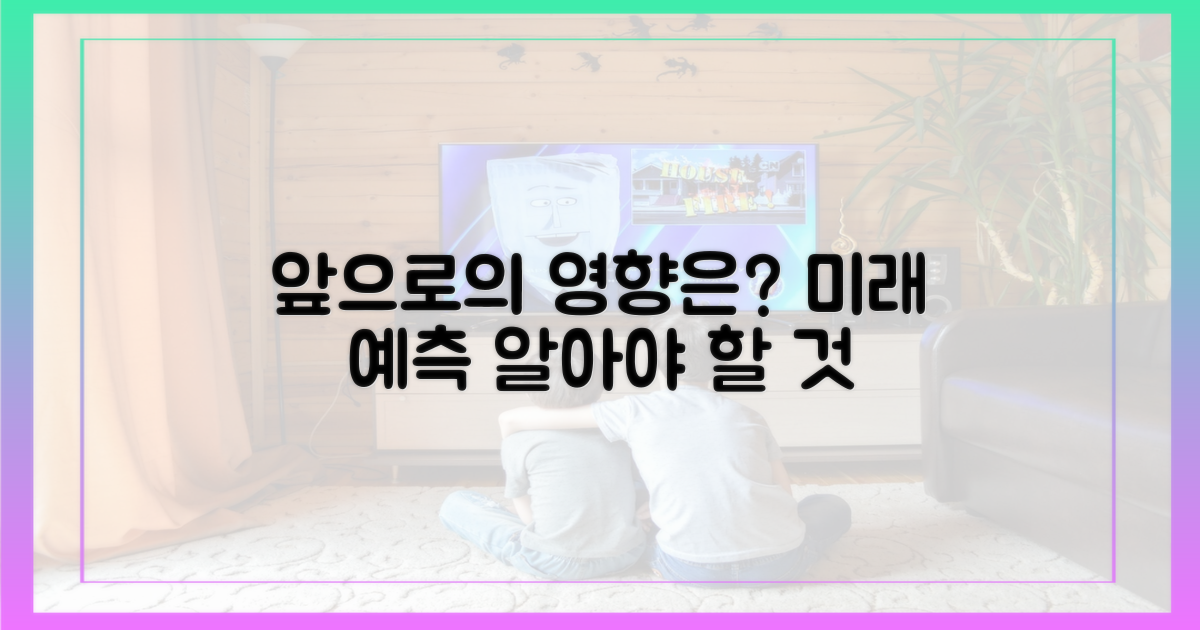 앞으로는 어떤 영향 줄까?