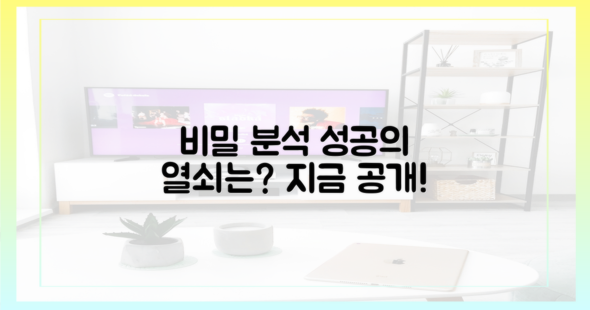 전문가 분석, 성공 비결은?