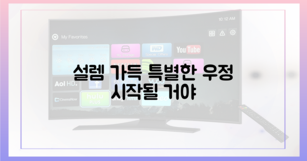 설렘 싹트는 특별한 우정