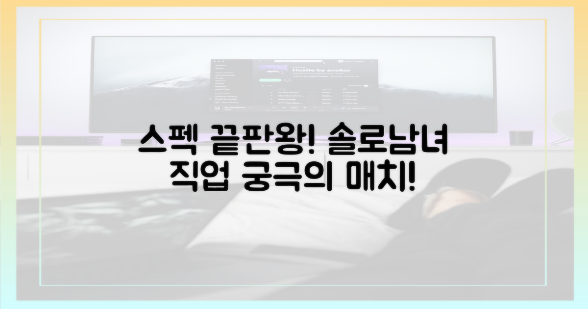 솔로남녀 직업 스펙 대결