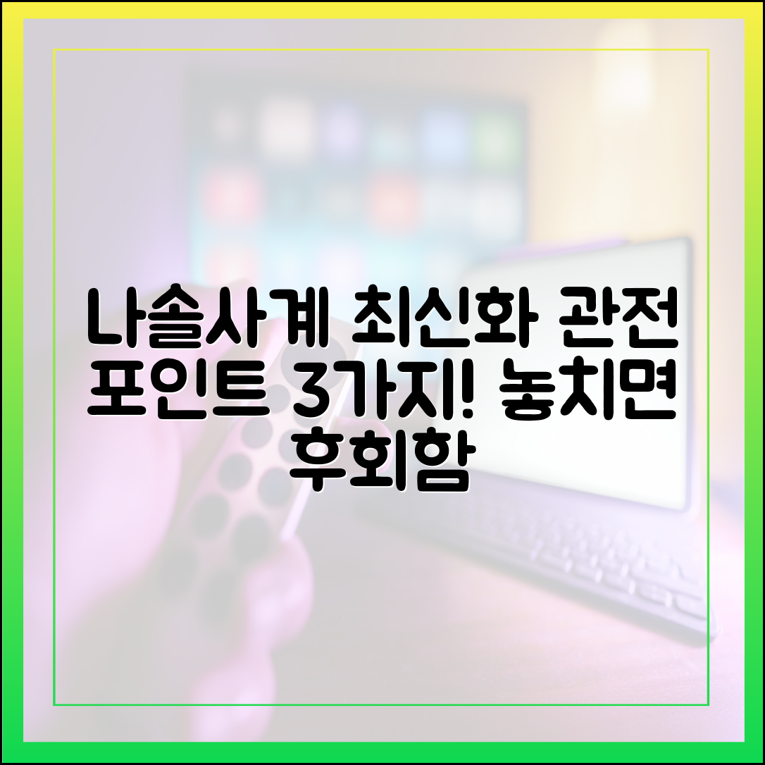 나솔사계 최신화 다시보기 전 꼭 알아야 할 관전 포인트 3가지