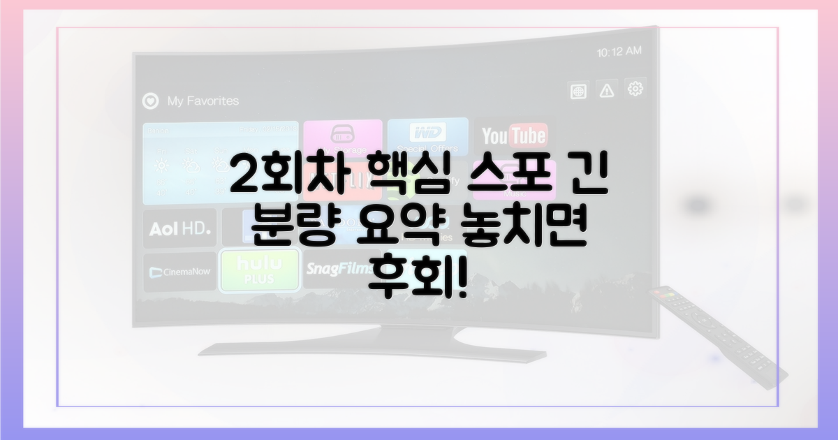 2회차 분량의 핵심 스포