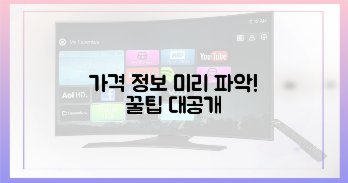 가격 정보, 미리 파악하세요.