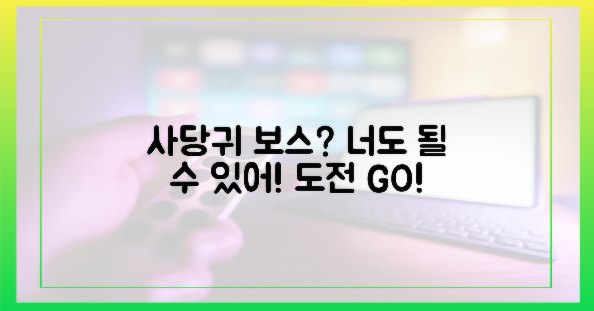 누가 '사당귀' 보스가 될 수 있을까?