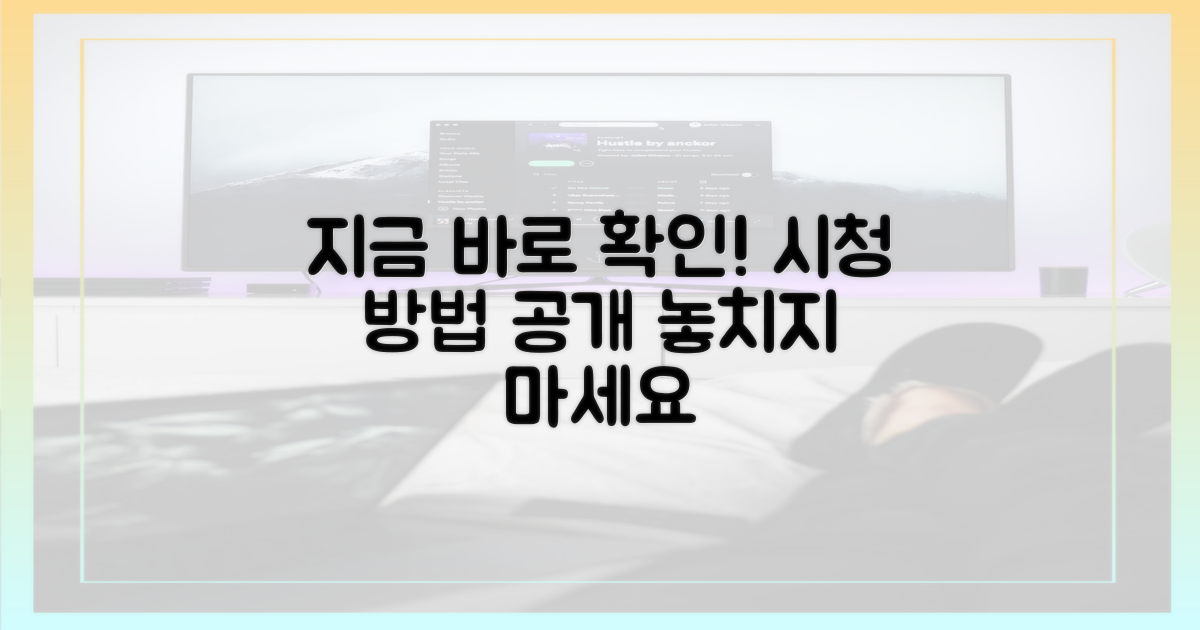 시청 방법, 지금 확인하세요.