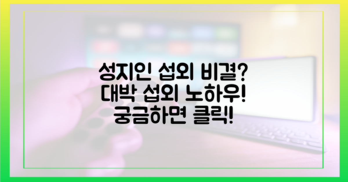 성지인 대표는 어떻게 섭외했을까?