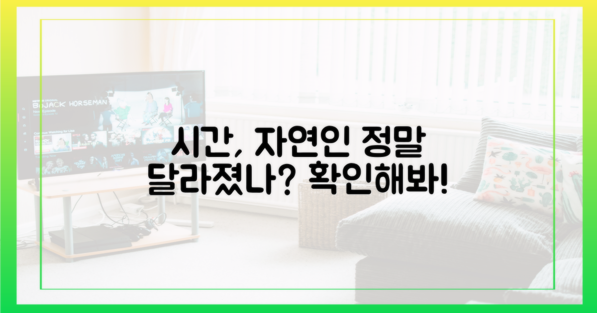 자연인' 시간, 정말 바뀌었나?