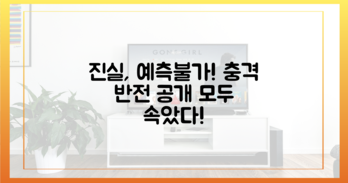 누구도 예측 못한 진실