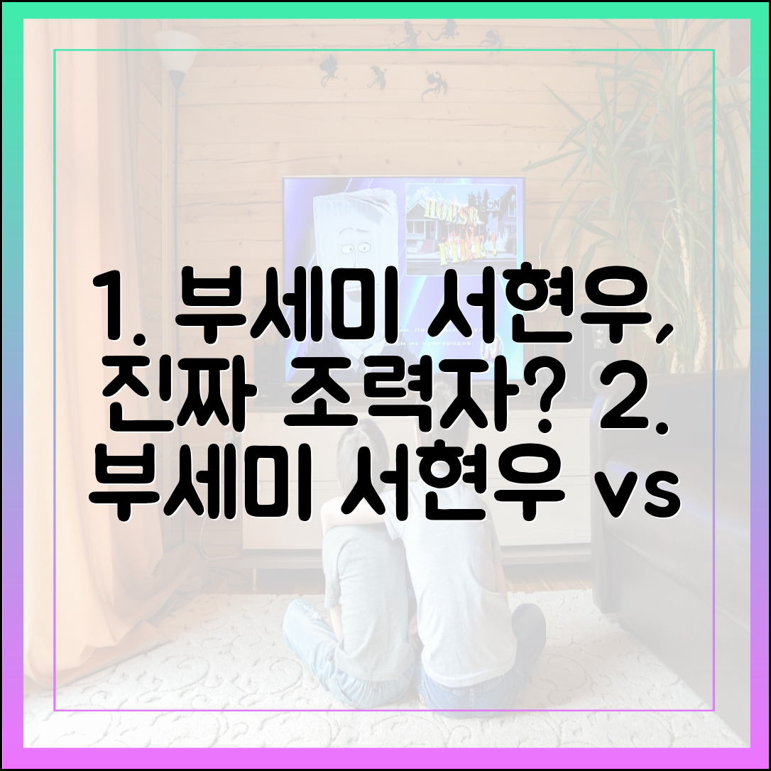 '착한 여자 부세미' 서현우(이돈 변호사)는 과연 전여빈의 든든한 조력자일까?