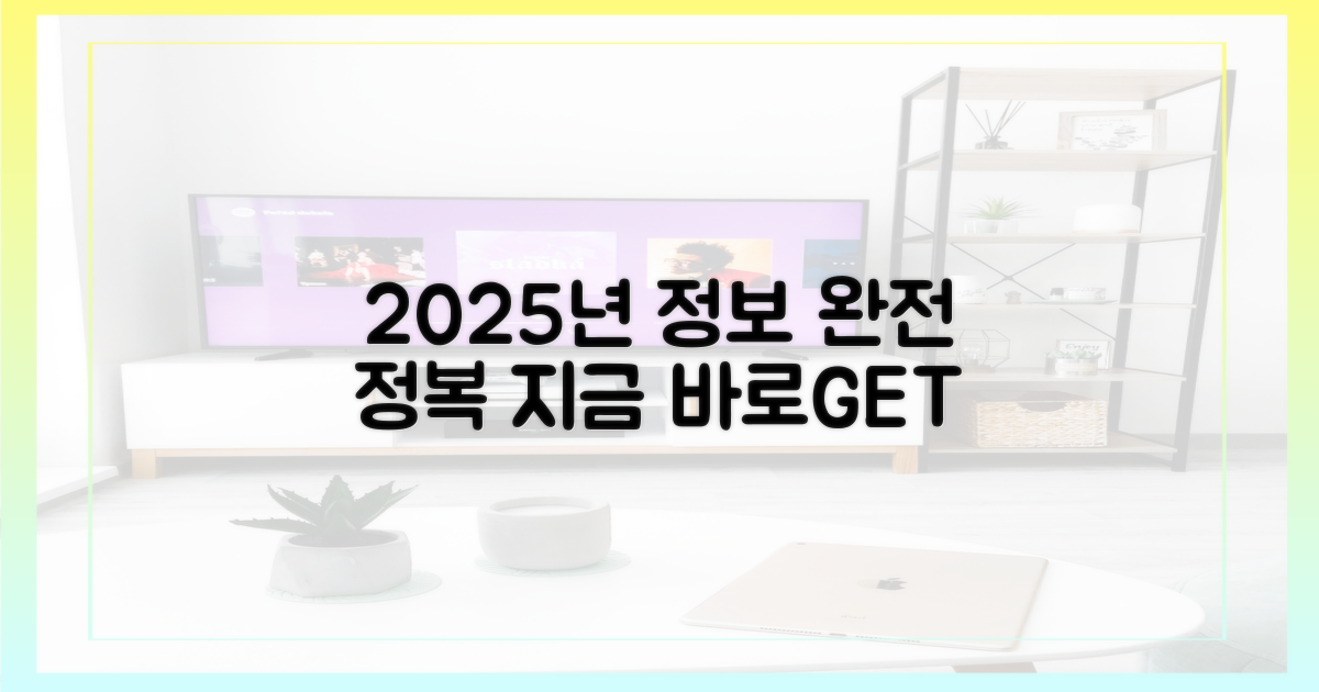 2025년 정보, 바로 얻으세요