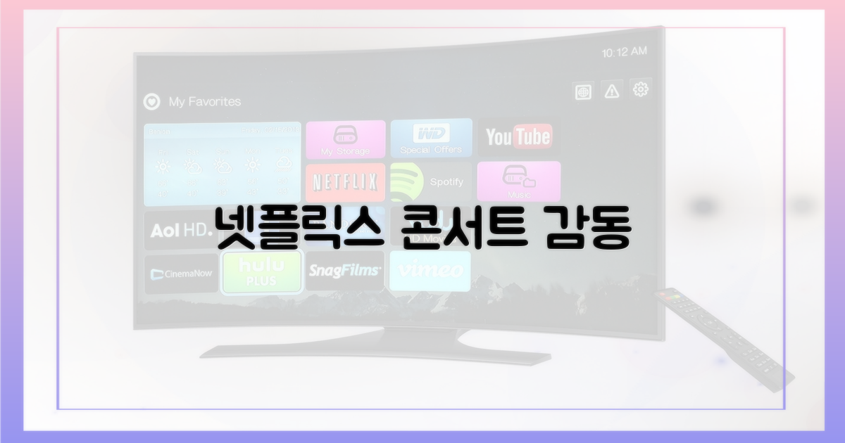 넷플릭스, 콘서트의 감동을 더하다