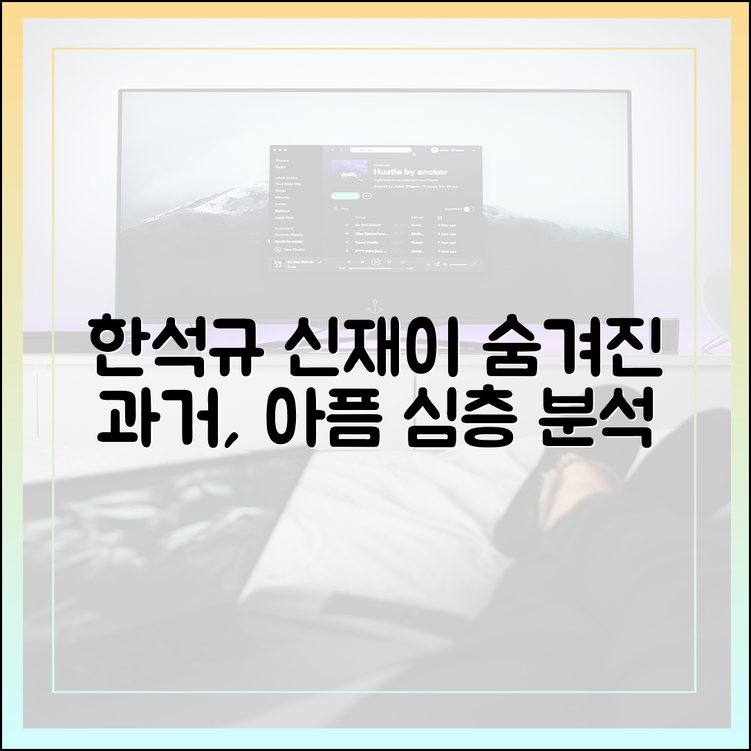 한석규가 연기하는 '신재이', 그의 숨겨진 과거와 아픔 (심층 분석)