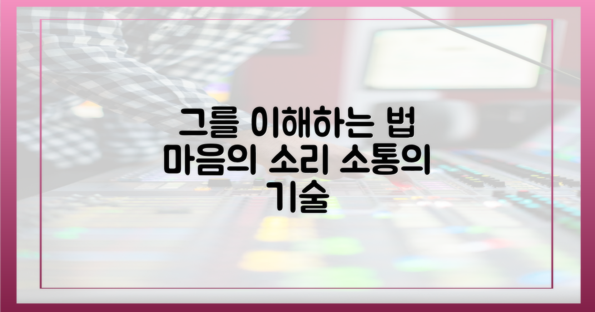 그를 이해하세요.